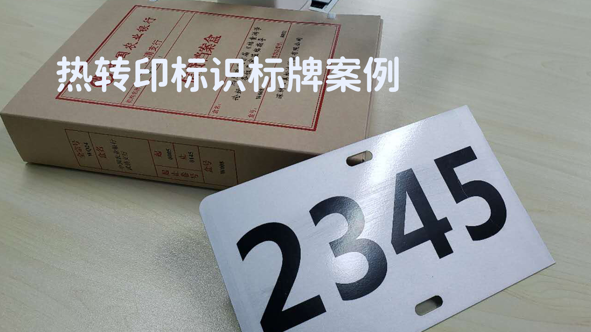 熱轉印案例研究I美松打印機使數字標識標牌打印變得簡單