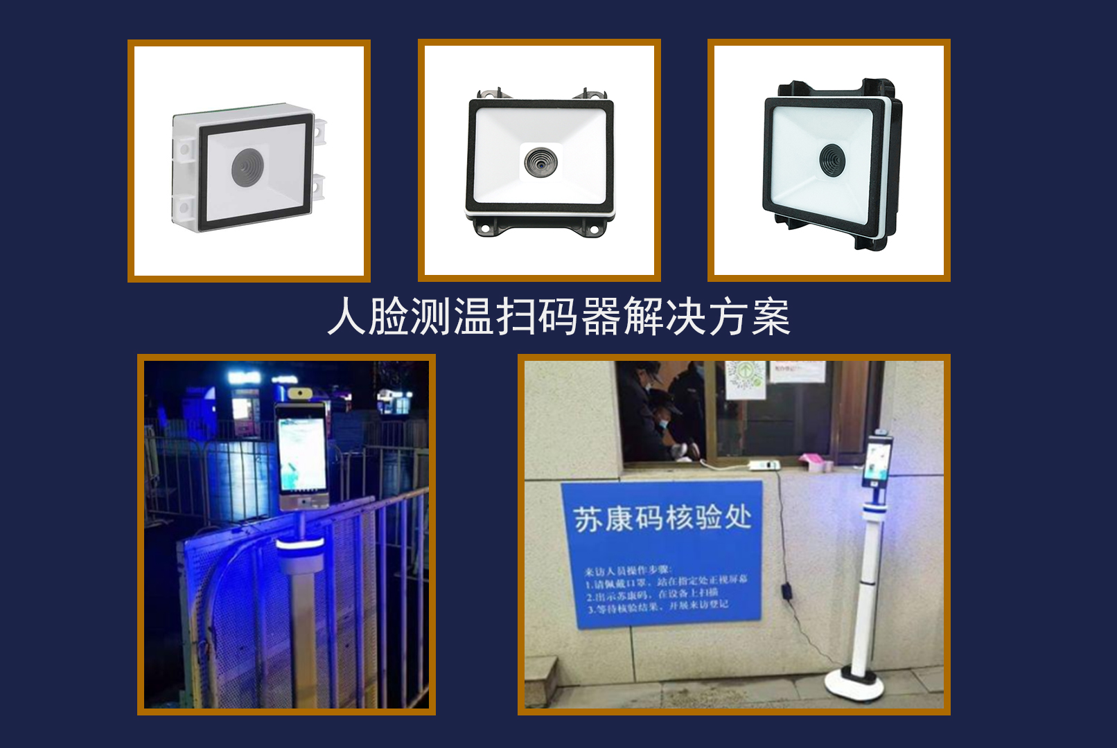 人臉識別測溫掃描器一體機解決方案，推動防疫應(yīng)用新趨勢