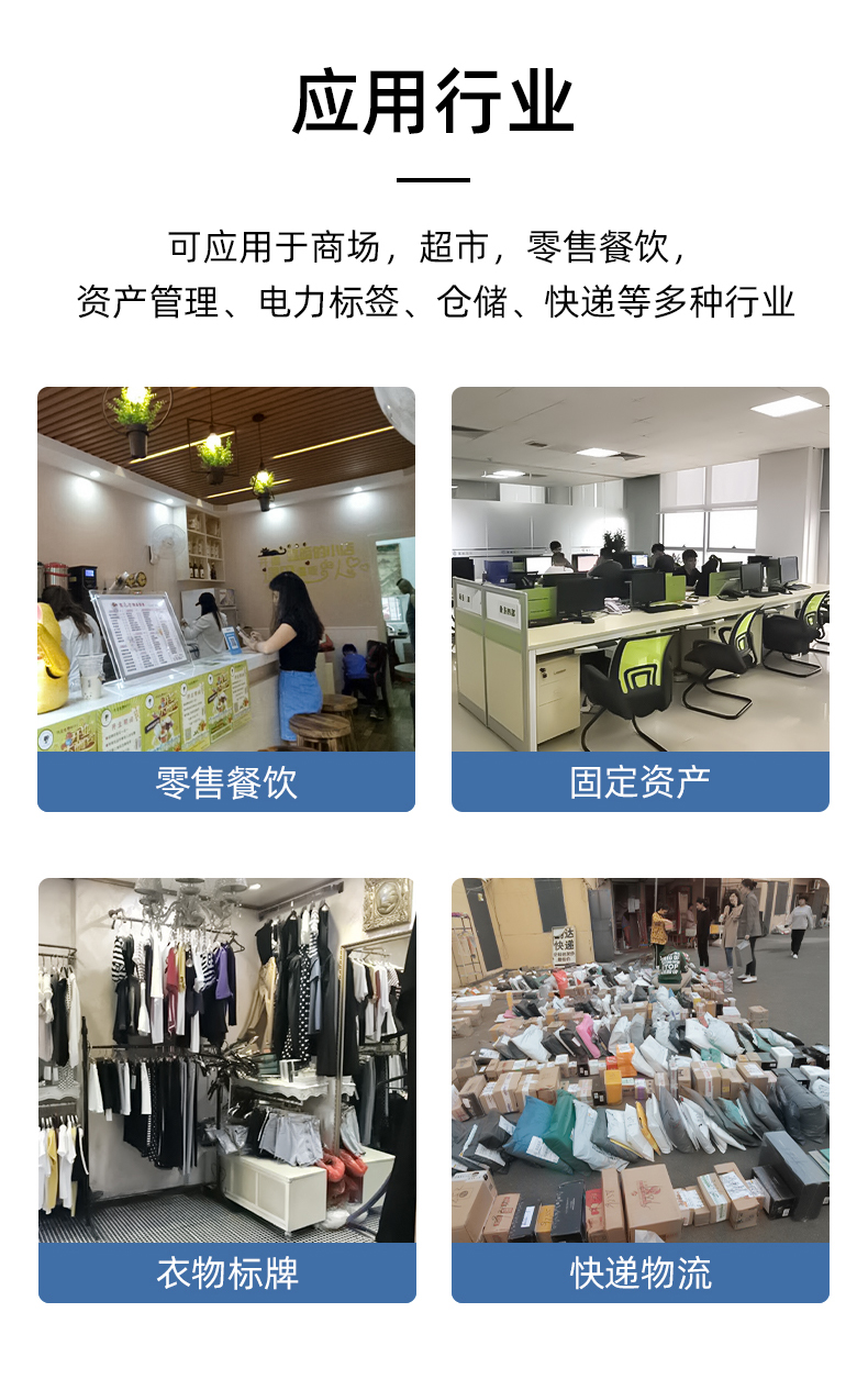 MS-LB400應用于商場，超市，零售餐飲，資產管理，電力標簽，倉儲、快遞物流行業(yè)