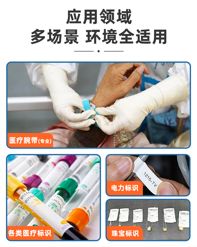 MS-LB401熱轉(zhuǎn)印腕帶標簽機應用領(lǐng)域